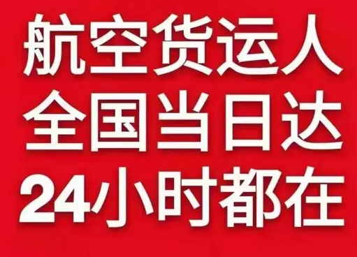 山南隆子航空托运货物、航空货运:物流行业各岗位招聘